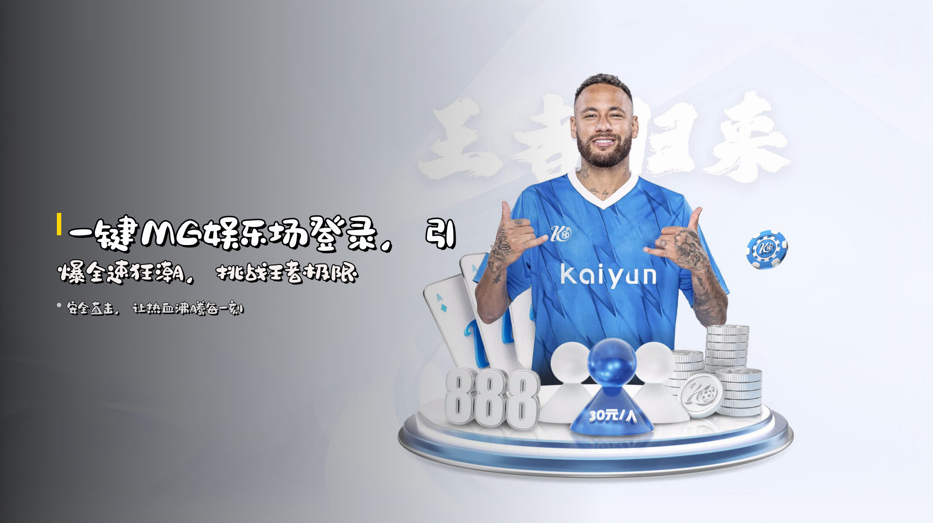 一键<strong>MG娱乐场登录</strong>，引爆全速狂潮，挑战王者极限