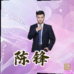 陈锋